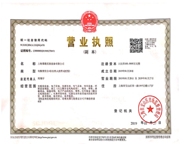 營(yíng)業(yè)執(zhí)照