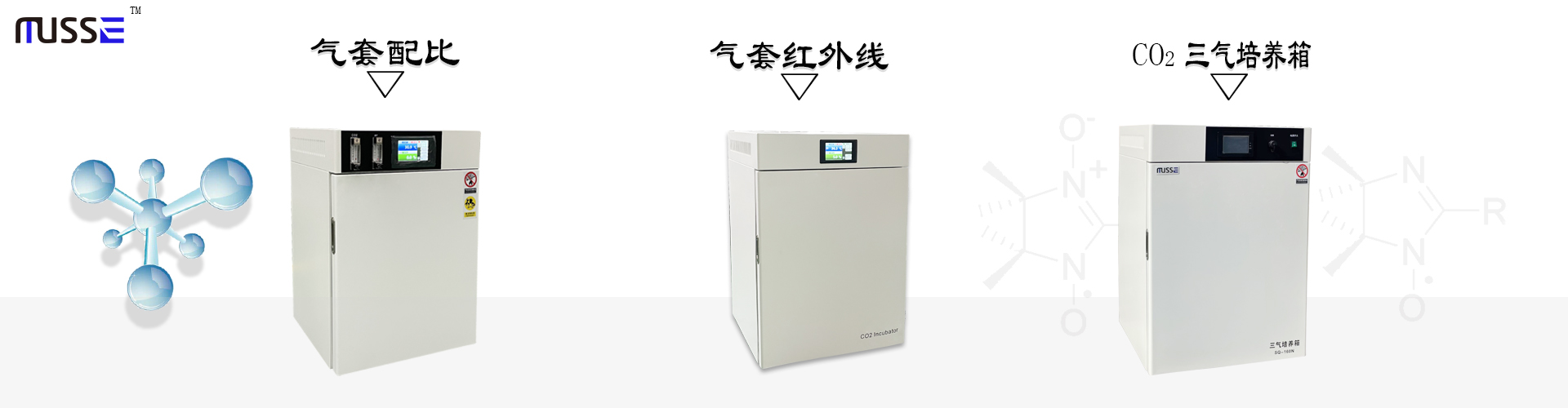 三氣培養(yǎng)箱CO2