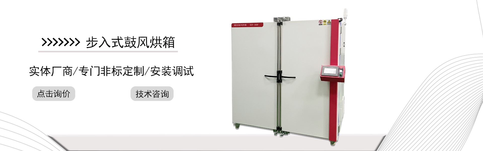 步入式鼓風(fēng)箱